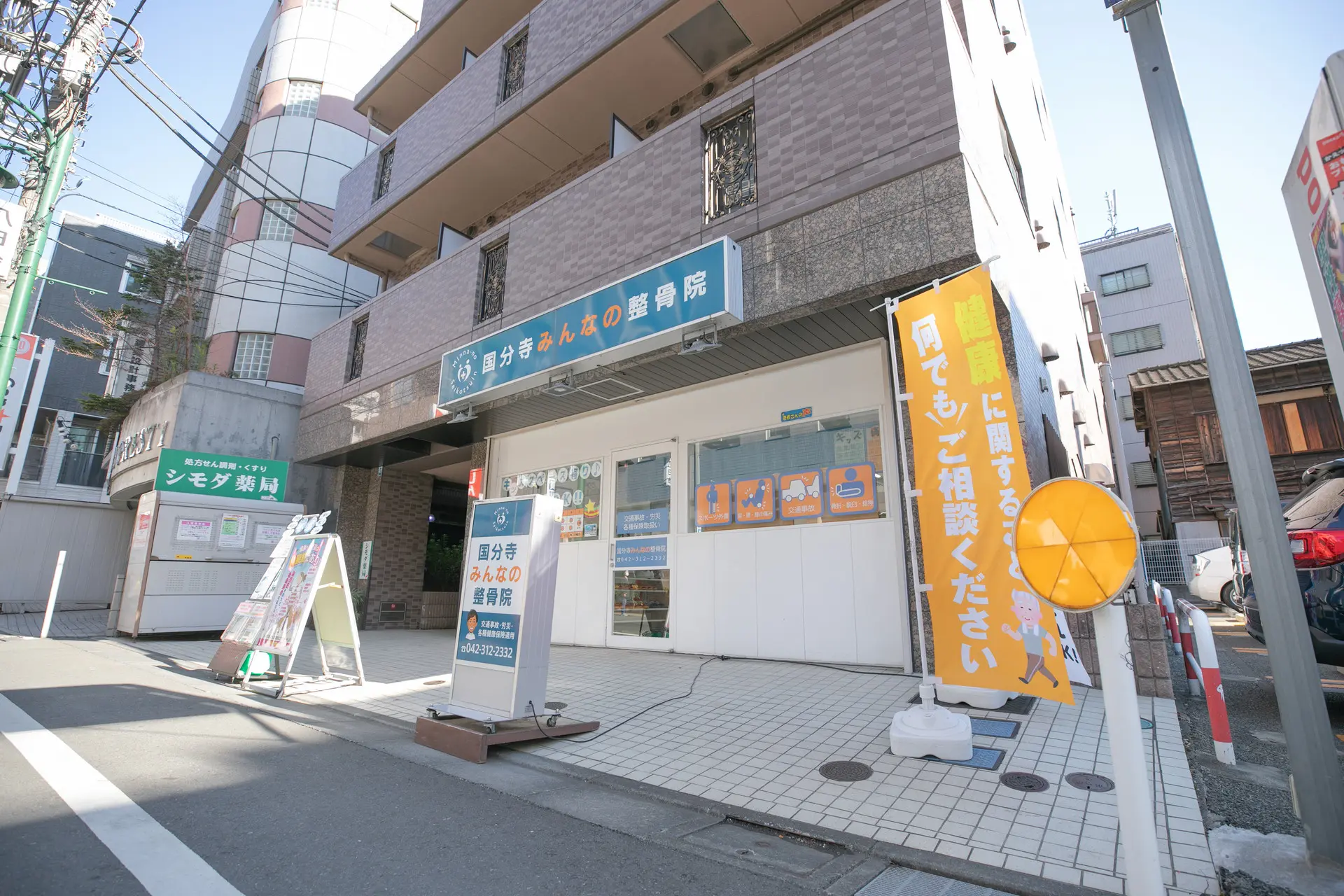 国分寺みんなの整骨院の参考写真