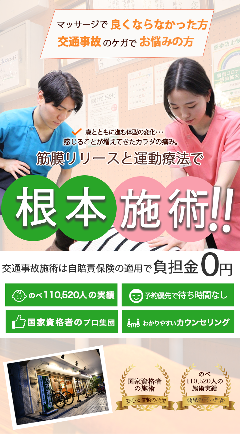 大木接骨院の参考写真
