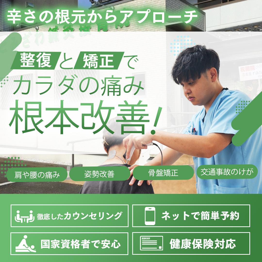 とみざわ鍼灸接骨院の参考写真